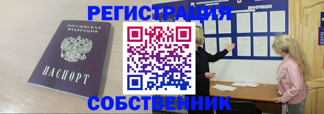 прописка штамп в Удачном