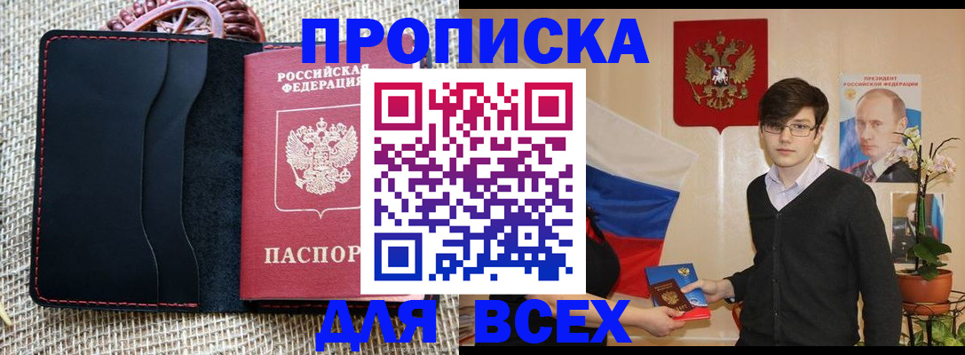 прописка 2025 в Удачном
